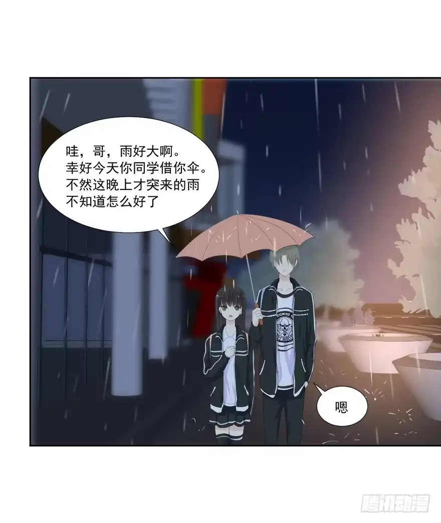 《生生相错》为你痴狂8 第52页