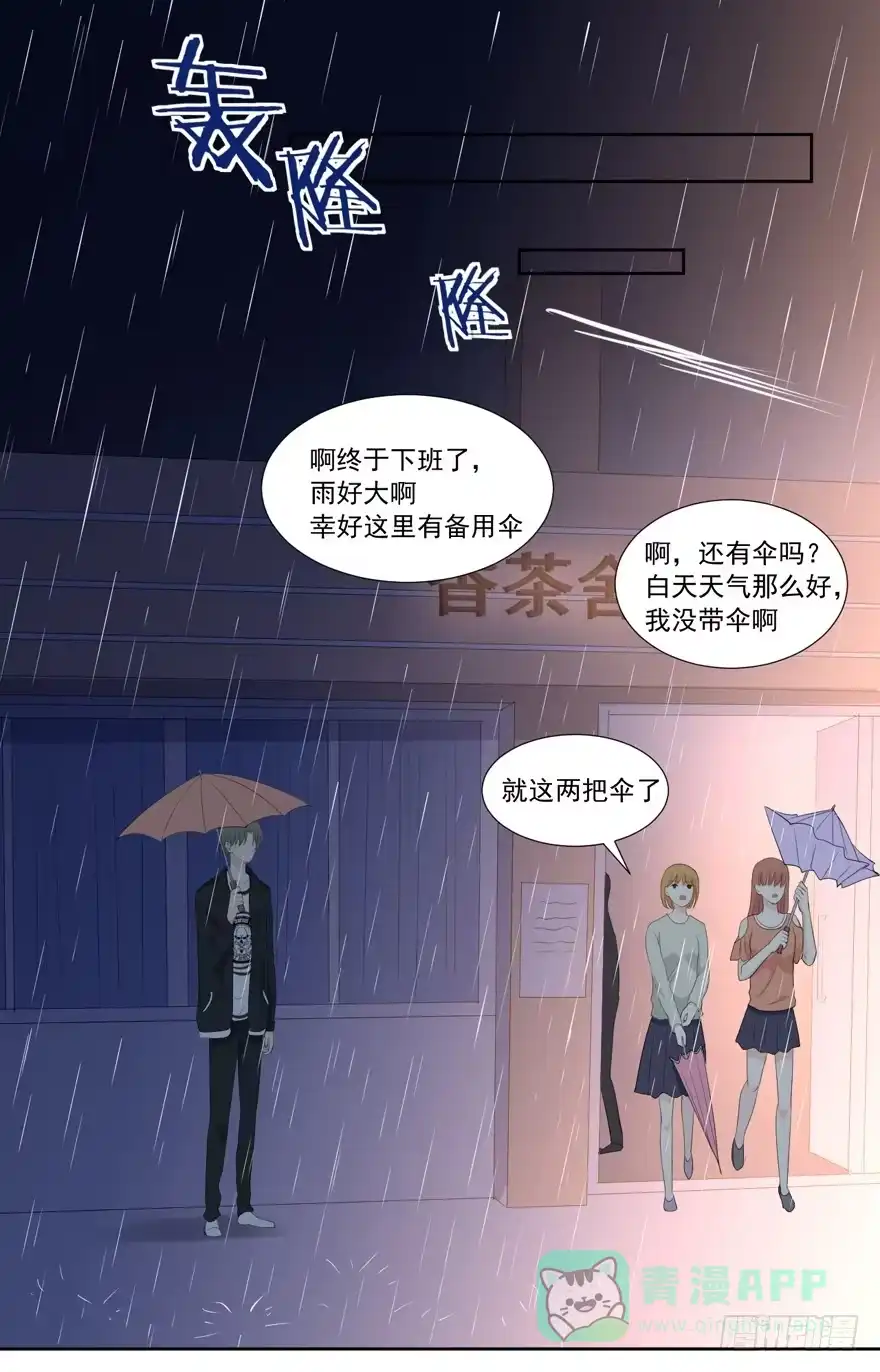 《生生相错》为你痴狂9 第1页