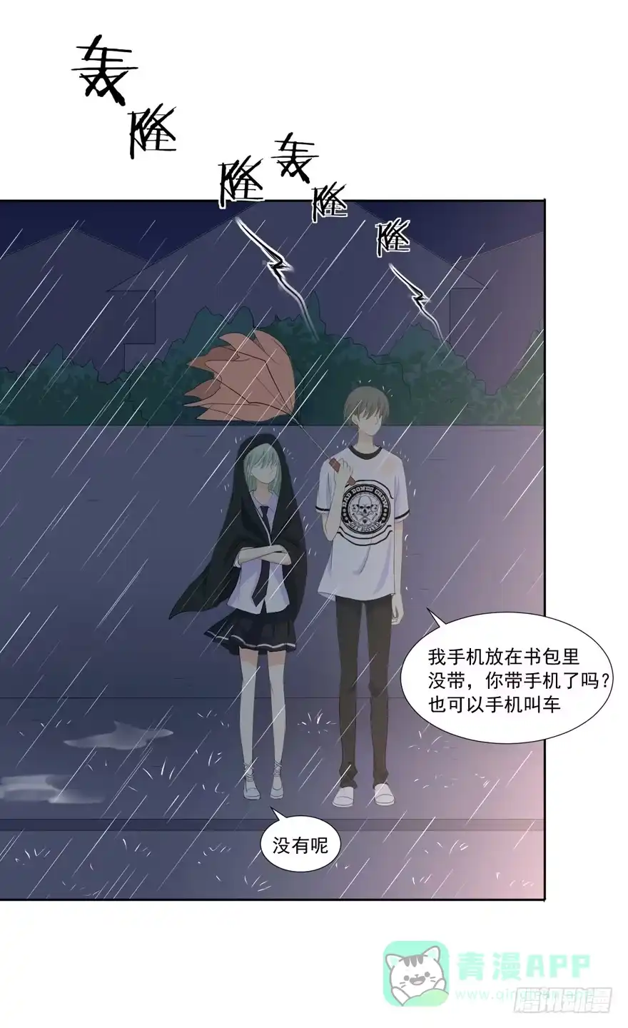 《生生相错》为你痴狂9 第21页