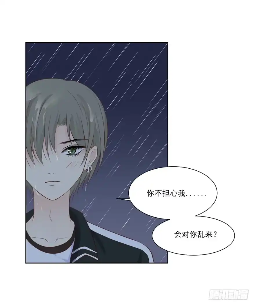 《生生相错》为你痴狂10 第24页