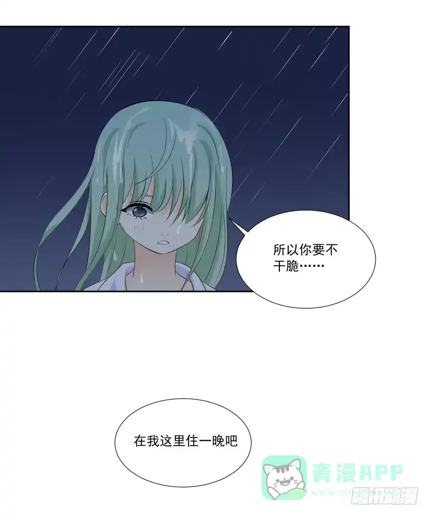 《生生相错》为你痴狂10 第21页