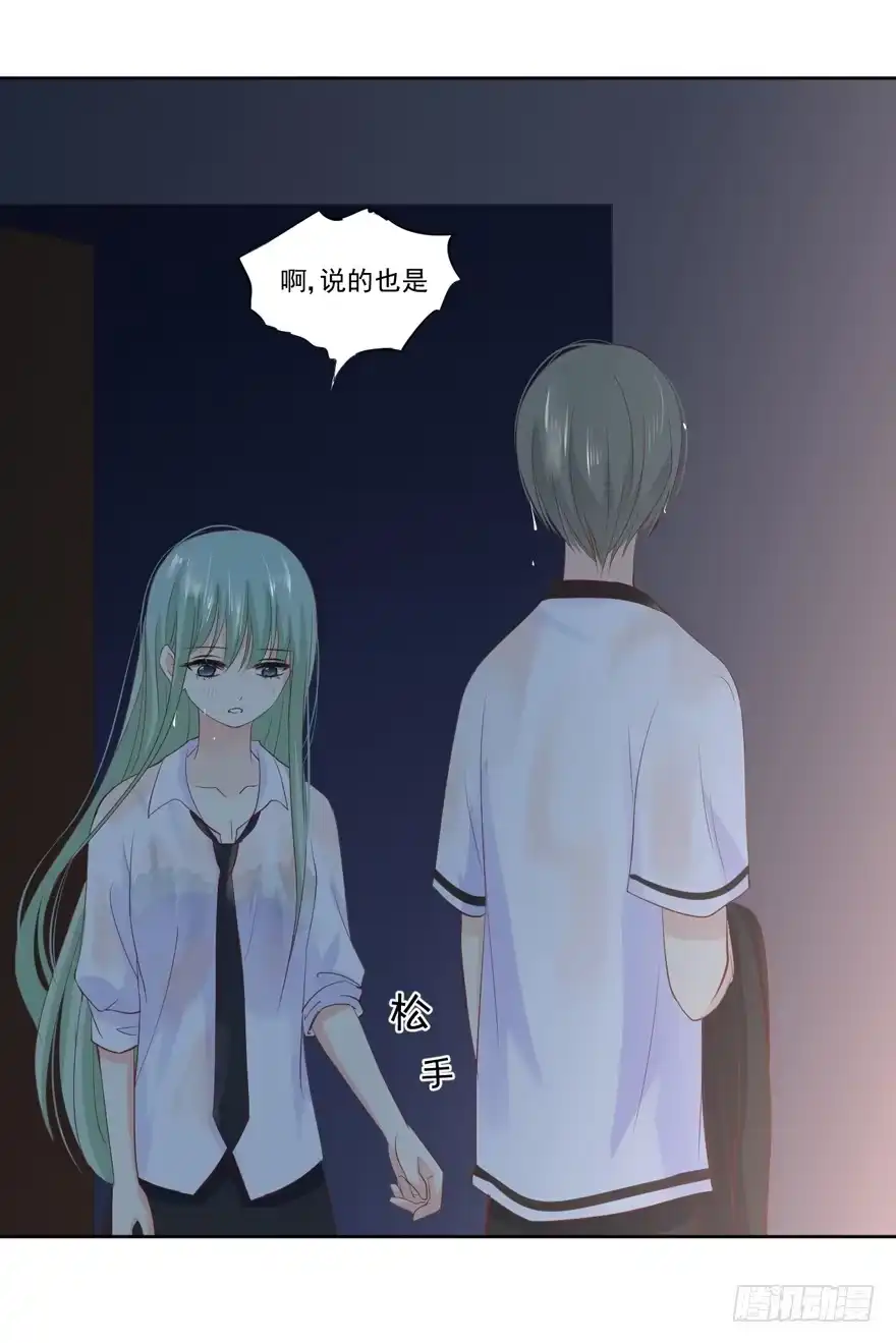 《生生相错》为你痴狂10 第7页