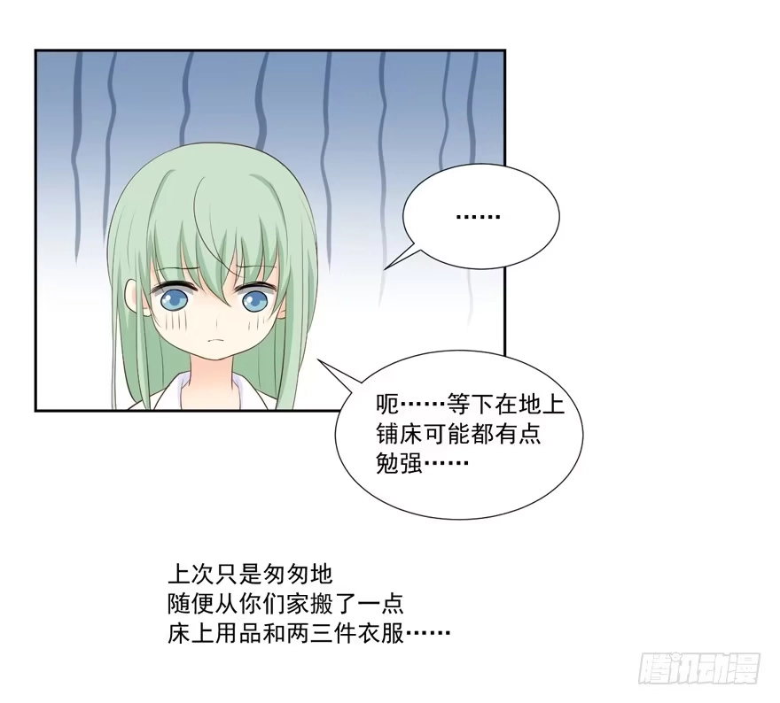 《生生相错》为你痴狂10 第44页