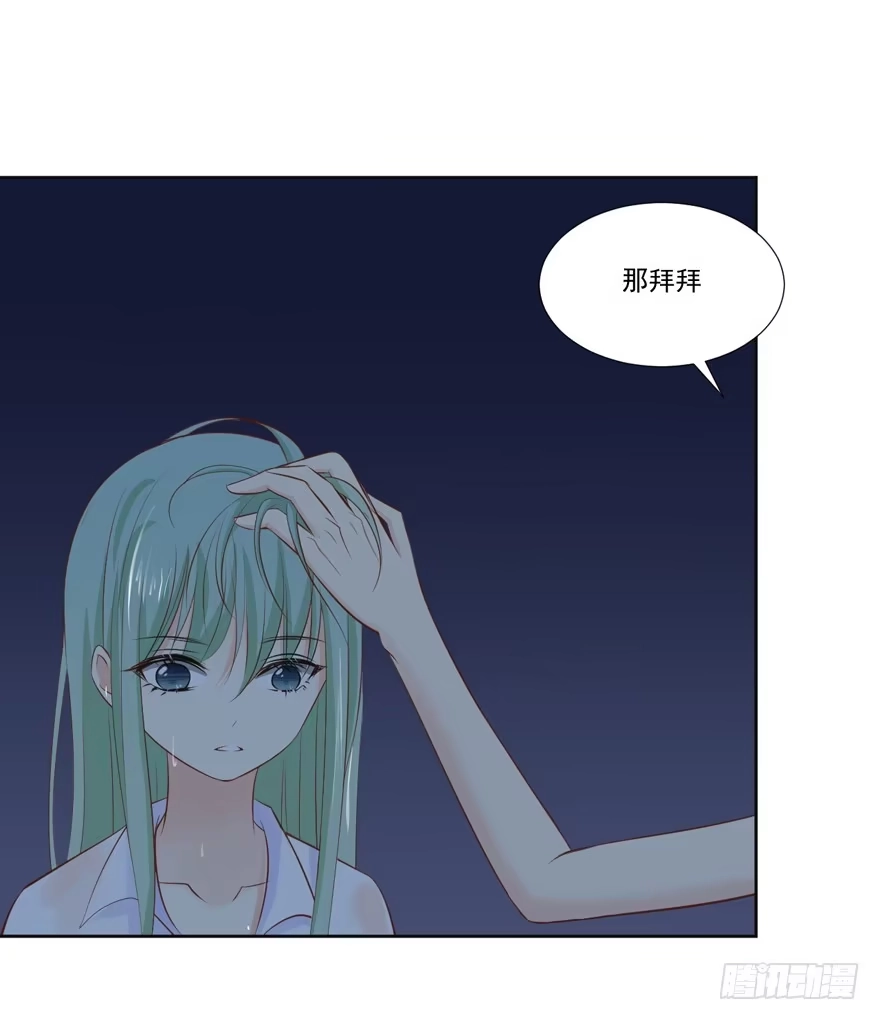 《生生相错》为你痴狂10 第9页