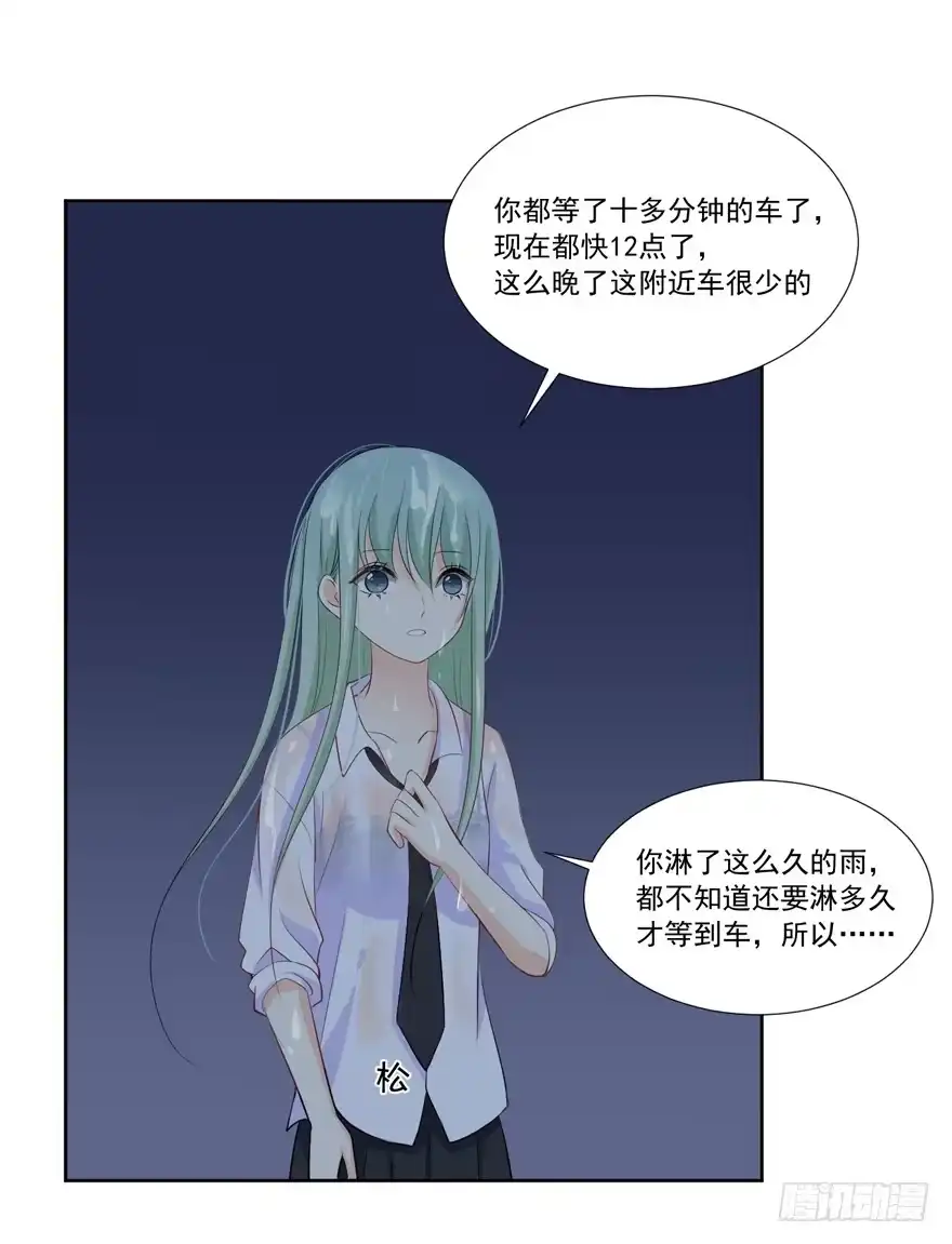《生生相错》为你痴狂10 第19页