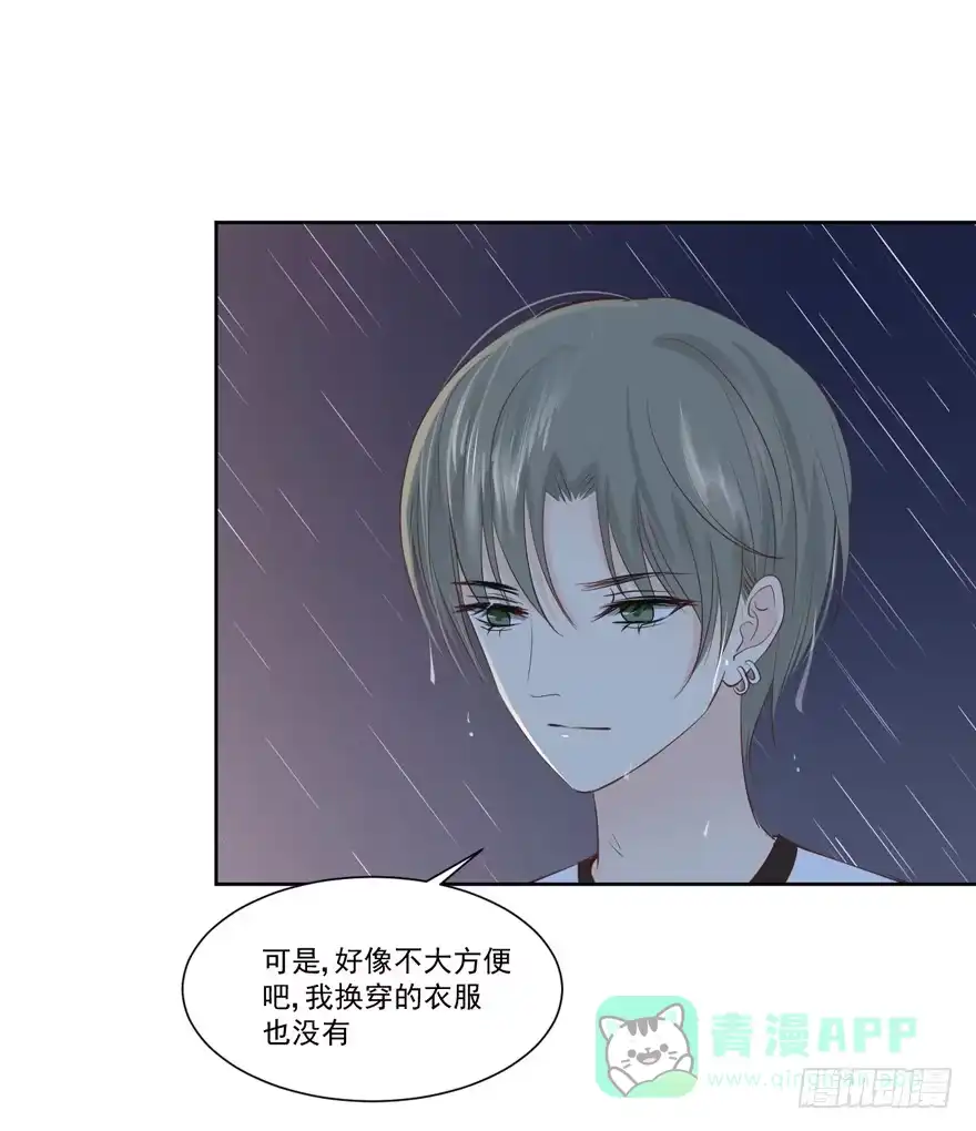 《生生相错》为你痴狂10 第6页