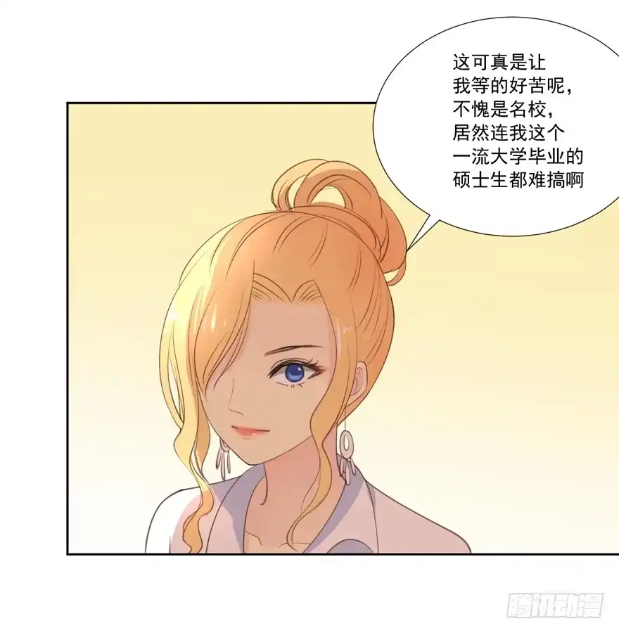 《生生相错》为你痴狂11 第10页