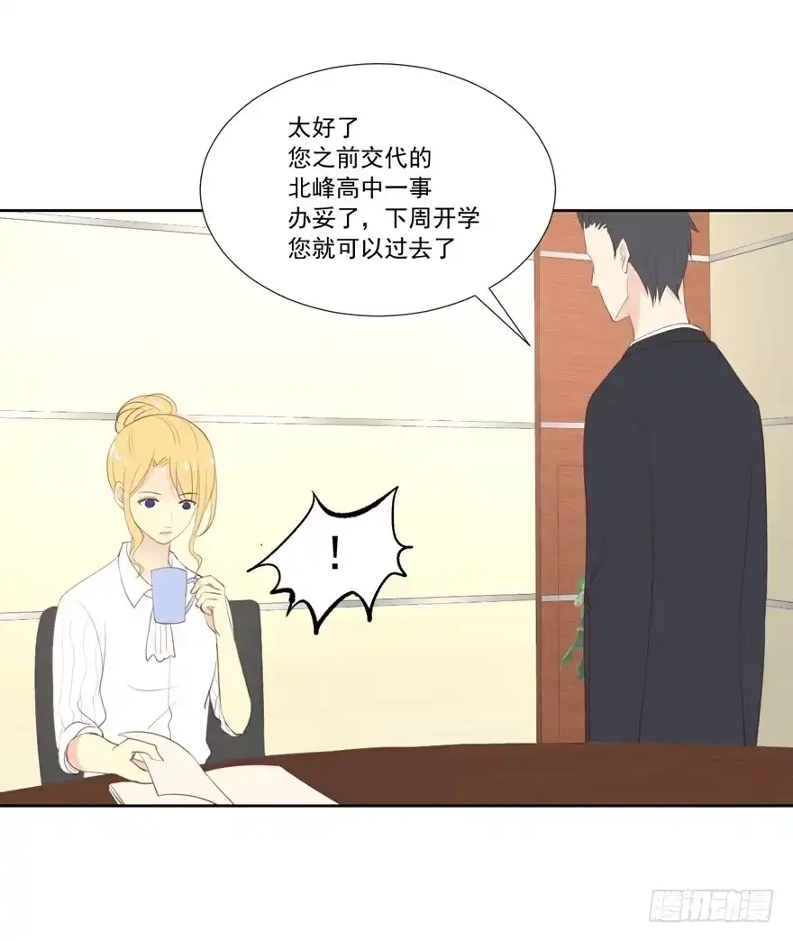 《生生相错》为你痴狂11 第9页