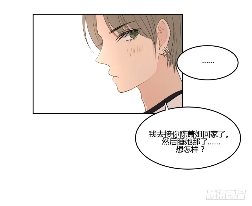 《生生相错》为你痴狂11 第24页