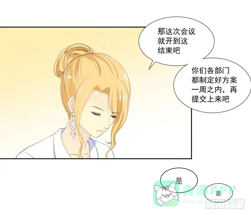 《生生相错》为你痴狂11 第6页