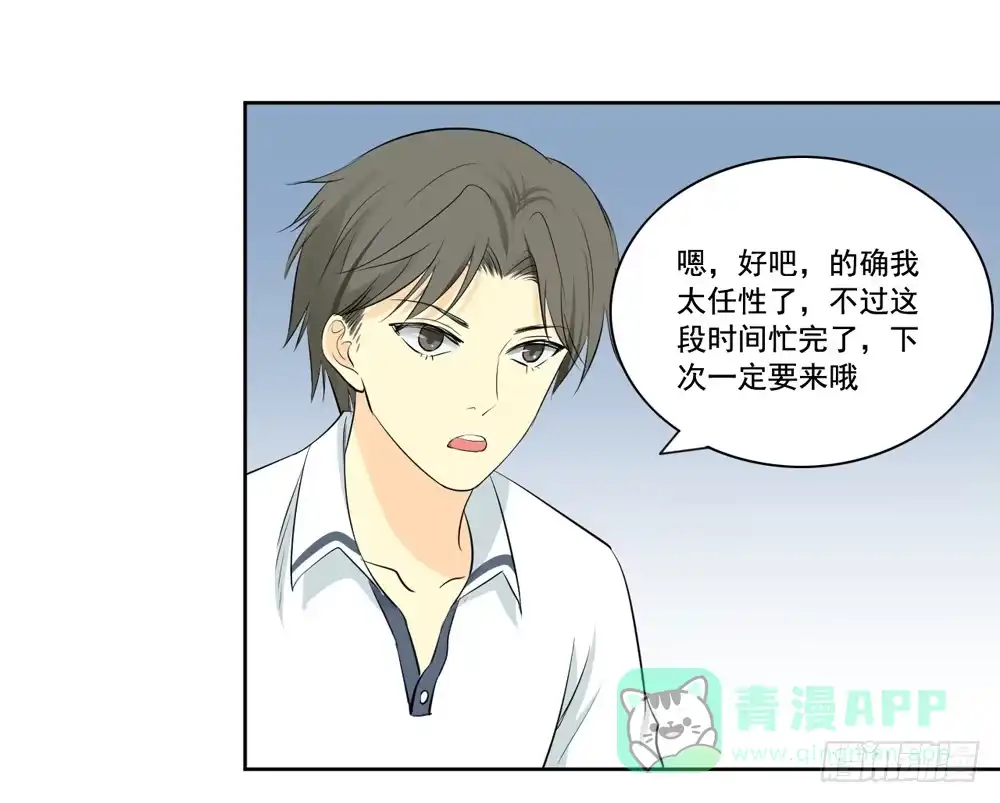 《生生相错》活该 第31页