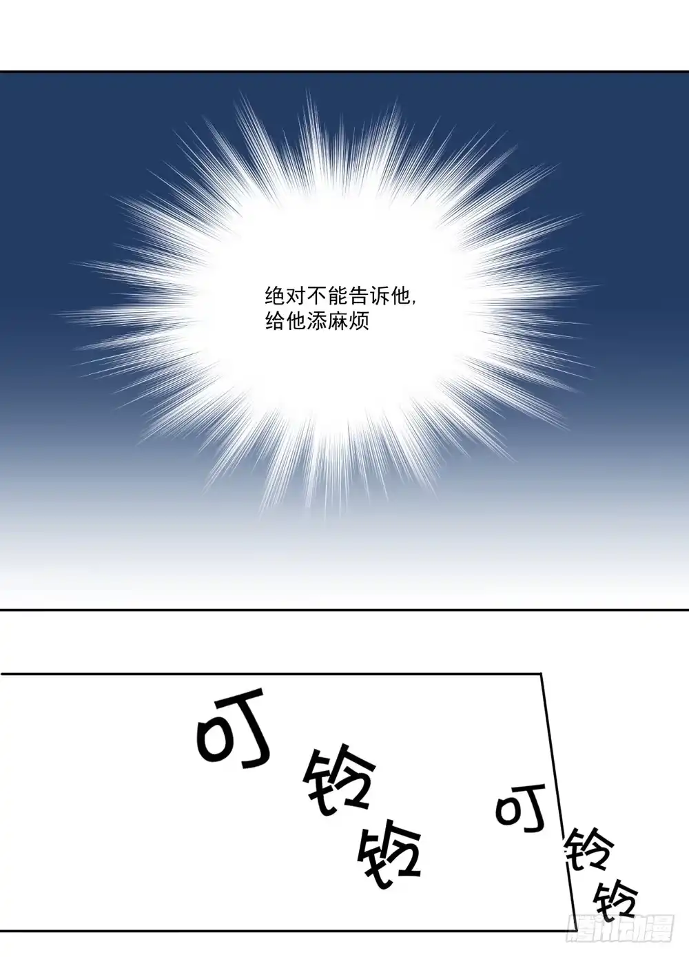 《生生相错》活该 第18页