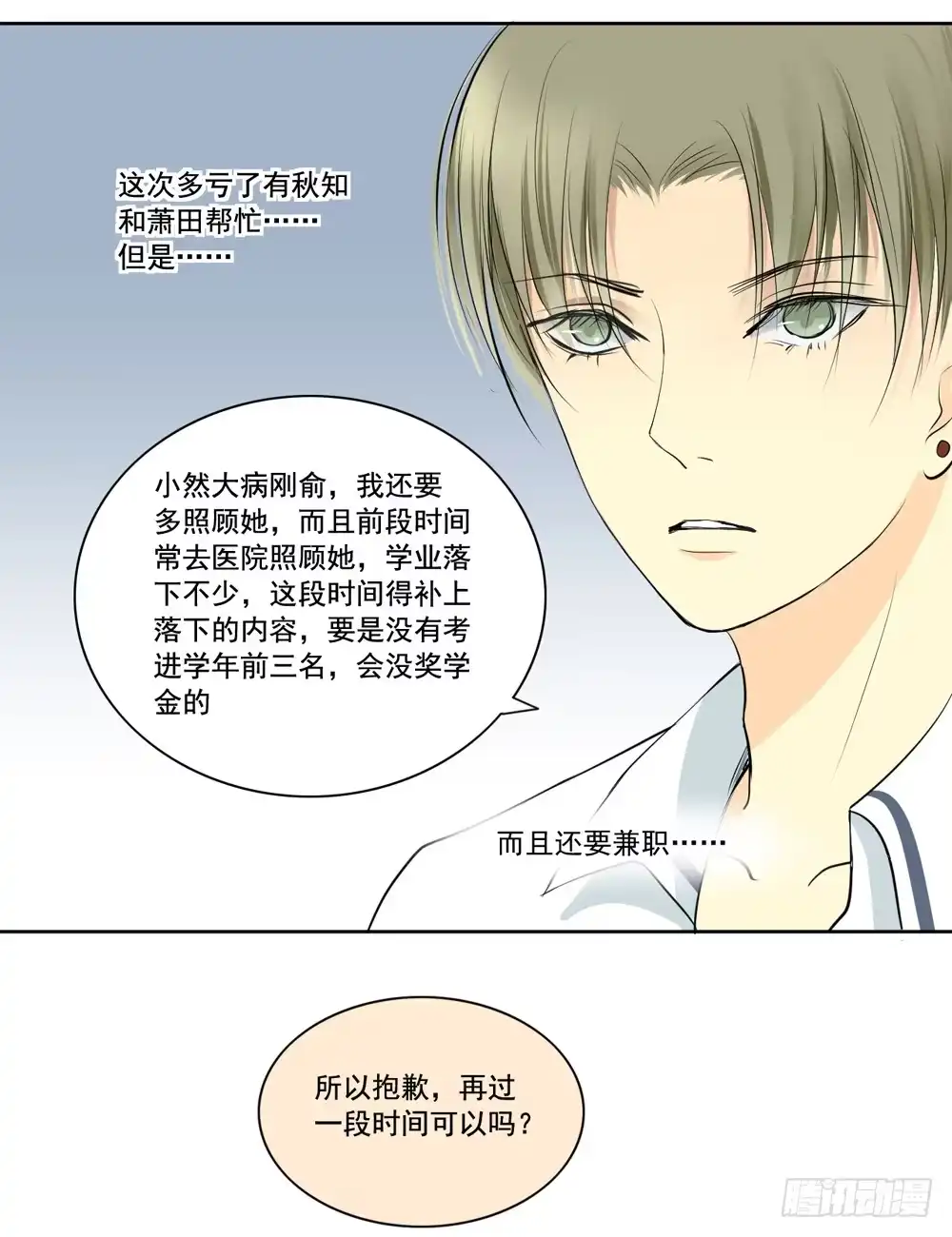 《生生相错》活该 第30页