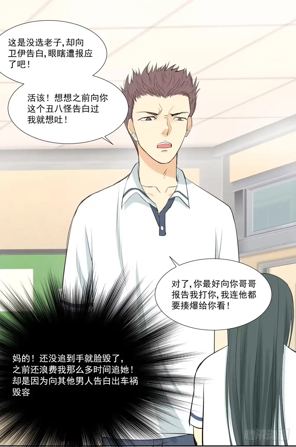 《生生相错》活该 第15页