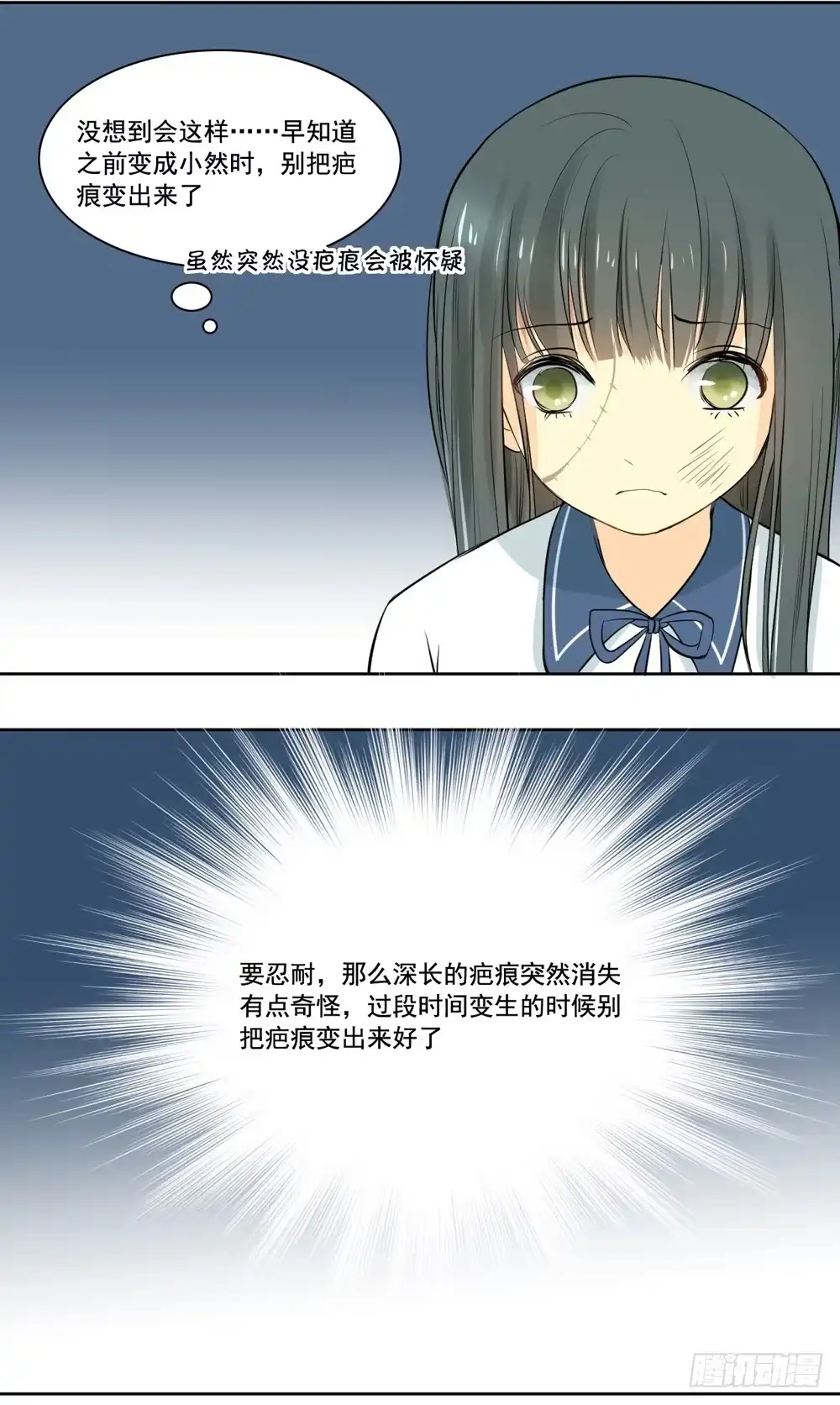 《生生相错》活该 第22页