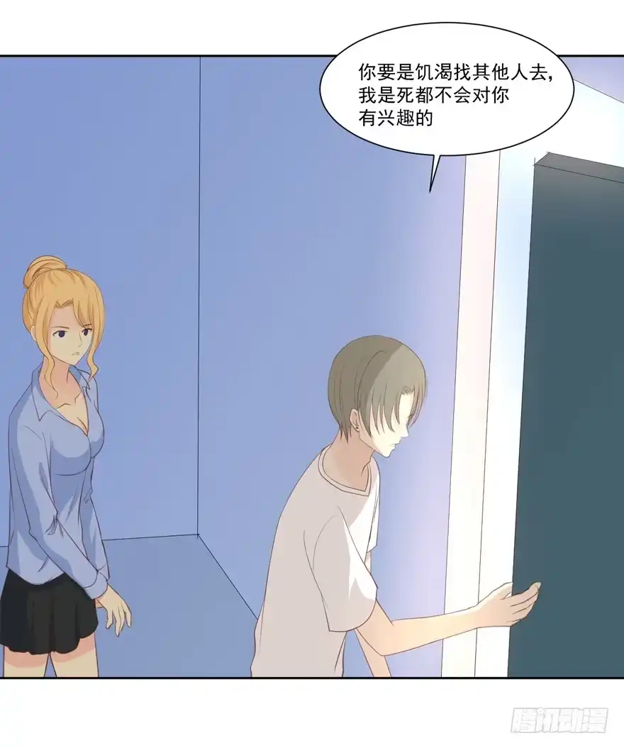 《生生相错》为你痴狂12 第20页
