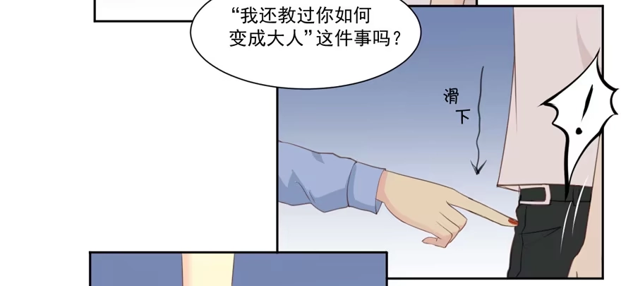 《生生相错》为你痴狂12 第14页
