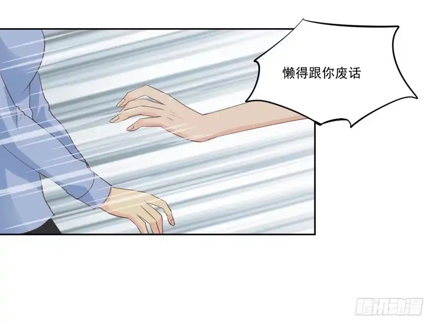 《生生相错》为你痴狂12 第19页