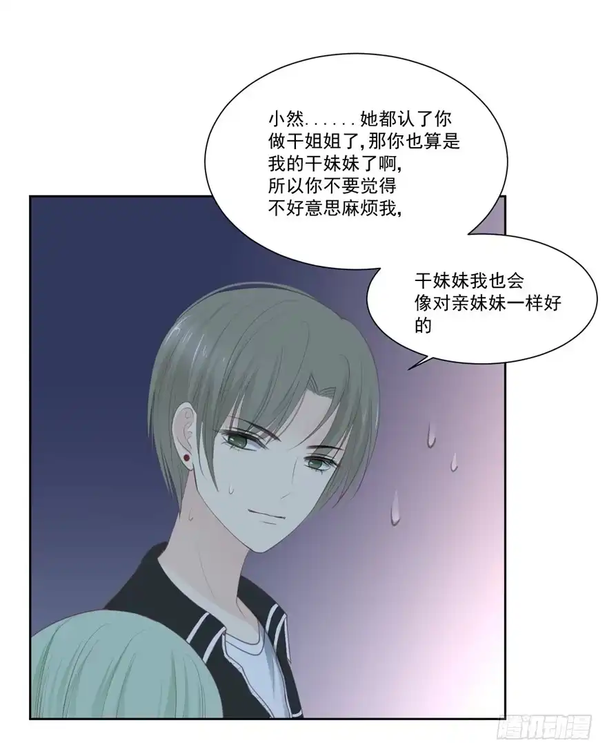 《生生相错》为你痴狂12 第32页
