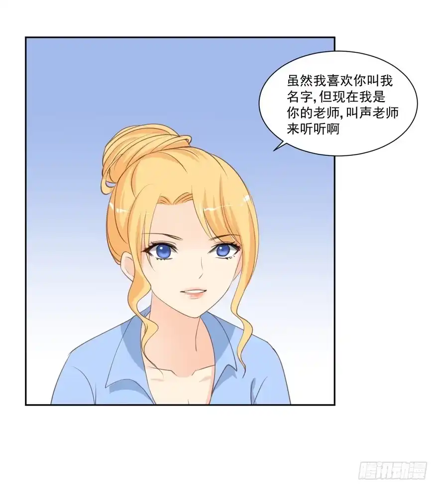 《生生相错》为你痴狂12 第8页