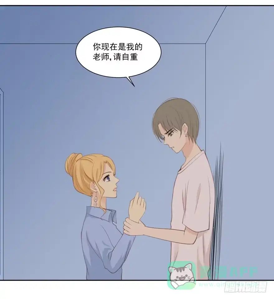 《生生相错》为你痴狂12 第16页