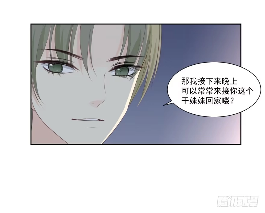 《生生相错》为你痴狂12 第37页