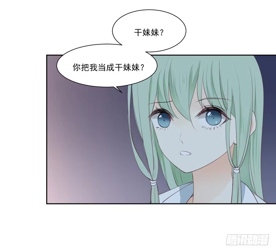 《生生相错》为你痴狂12 第33页