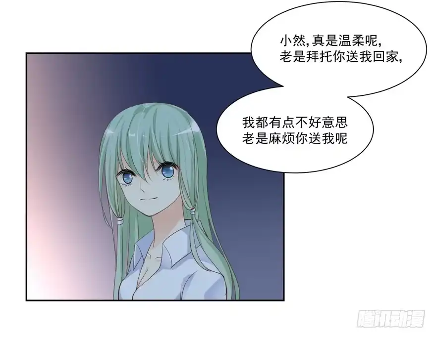 《生生相错》为你痴狂12 第30页