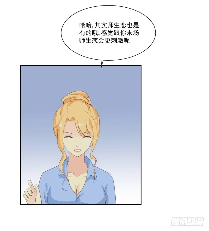 《生生相错》为你痴狂12 第17页