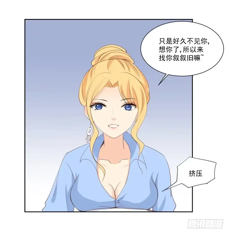 《生生相错》为你痴狂12 第10页
