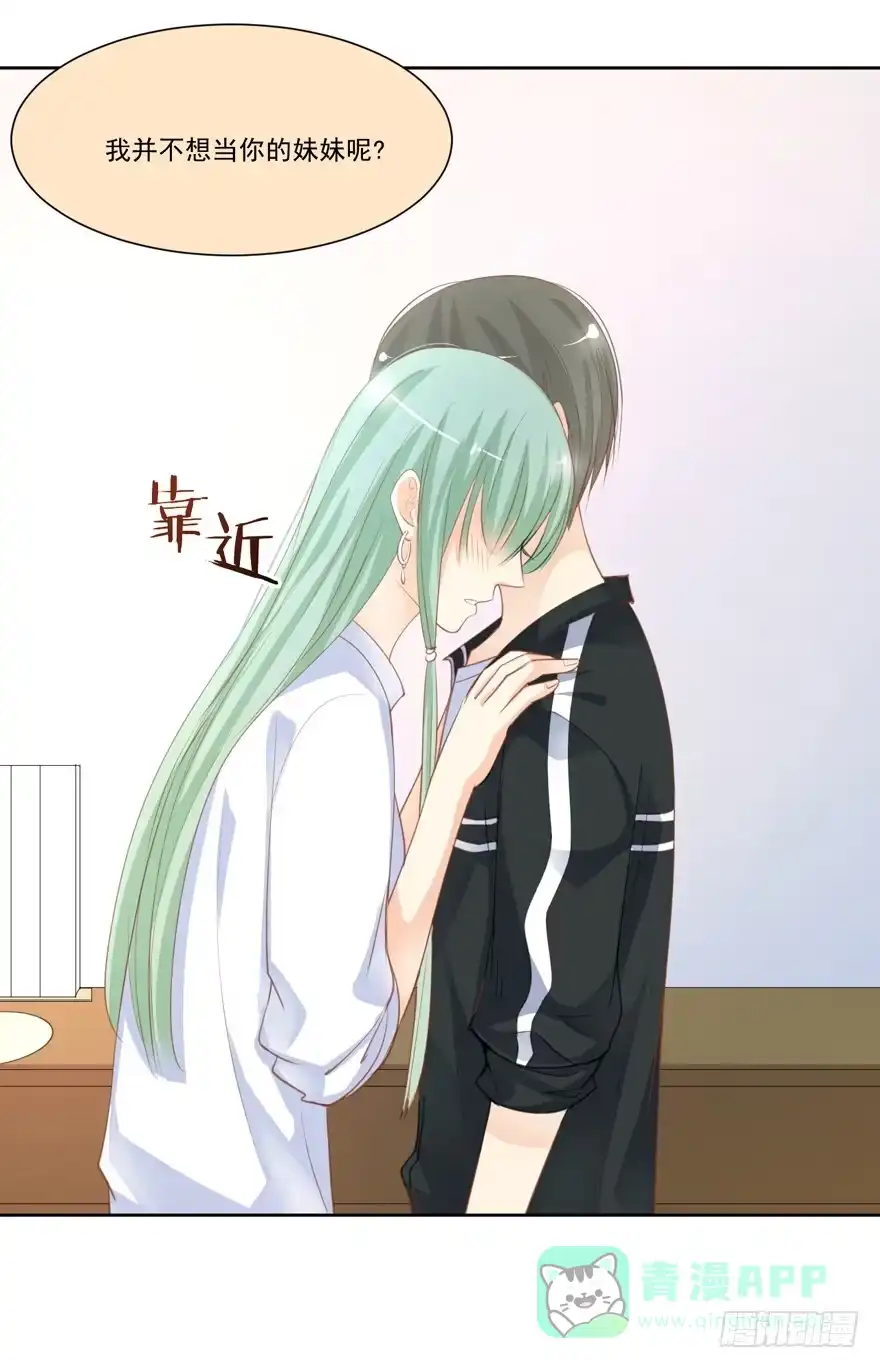 《生生相错》为你痴狂13 第11页