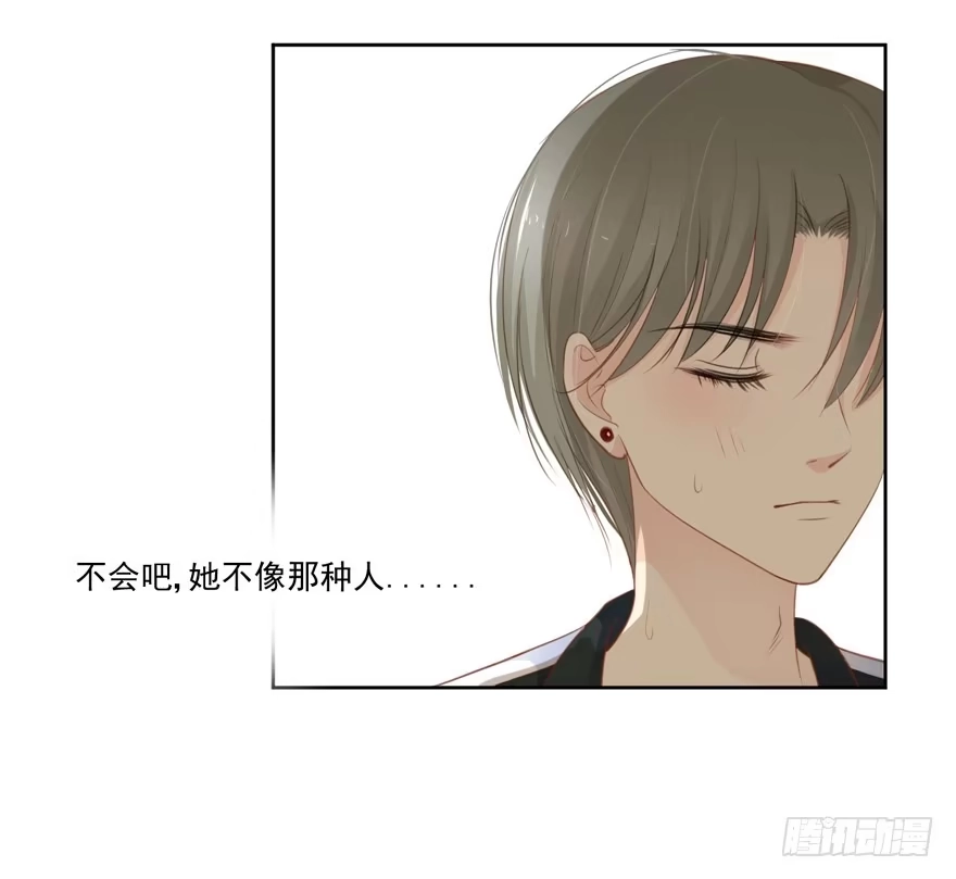 《生生相错》为你痴狂13 第20页