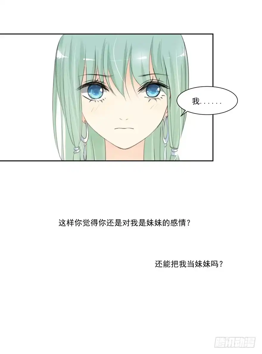 《生生相错》为你痴狂13 第9页