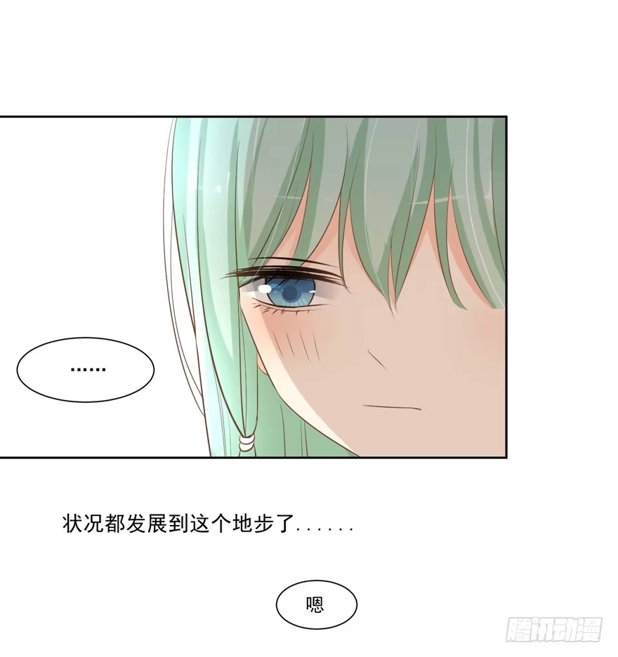 《生生相错》为你痴狂13 第38页