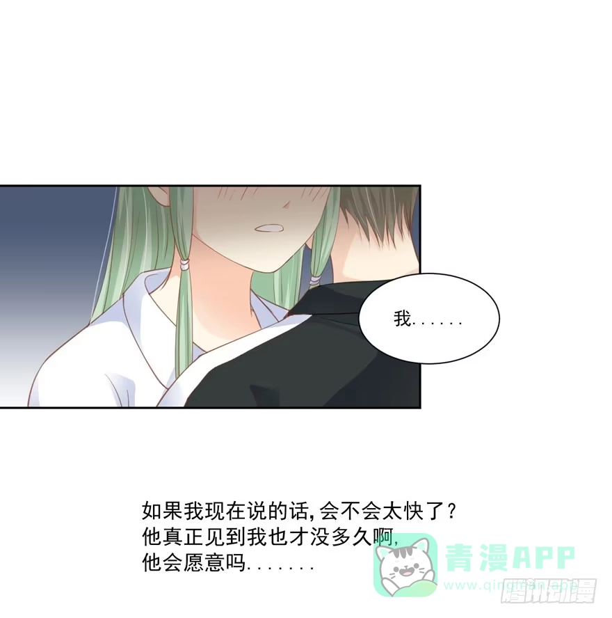《生生相错》为你痴狂13 第16页