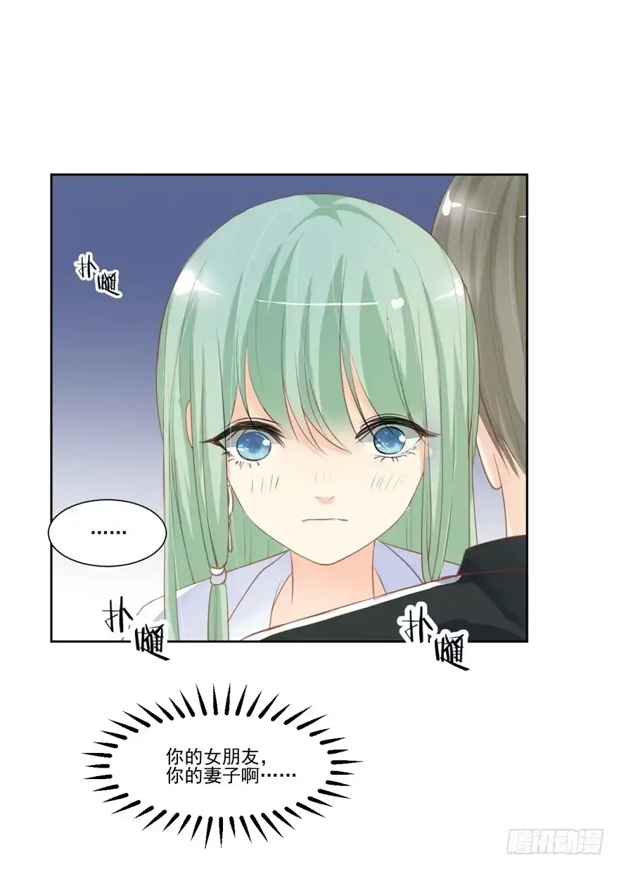 《生生相错》为你痴狂13 第14页