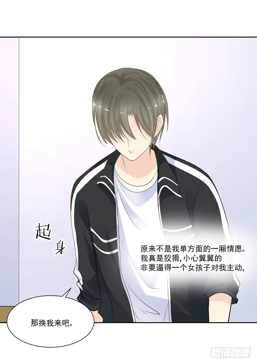 《生生相错》为你痴狂13 第34页