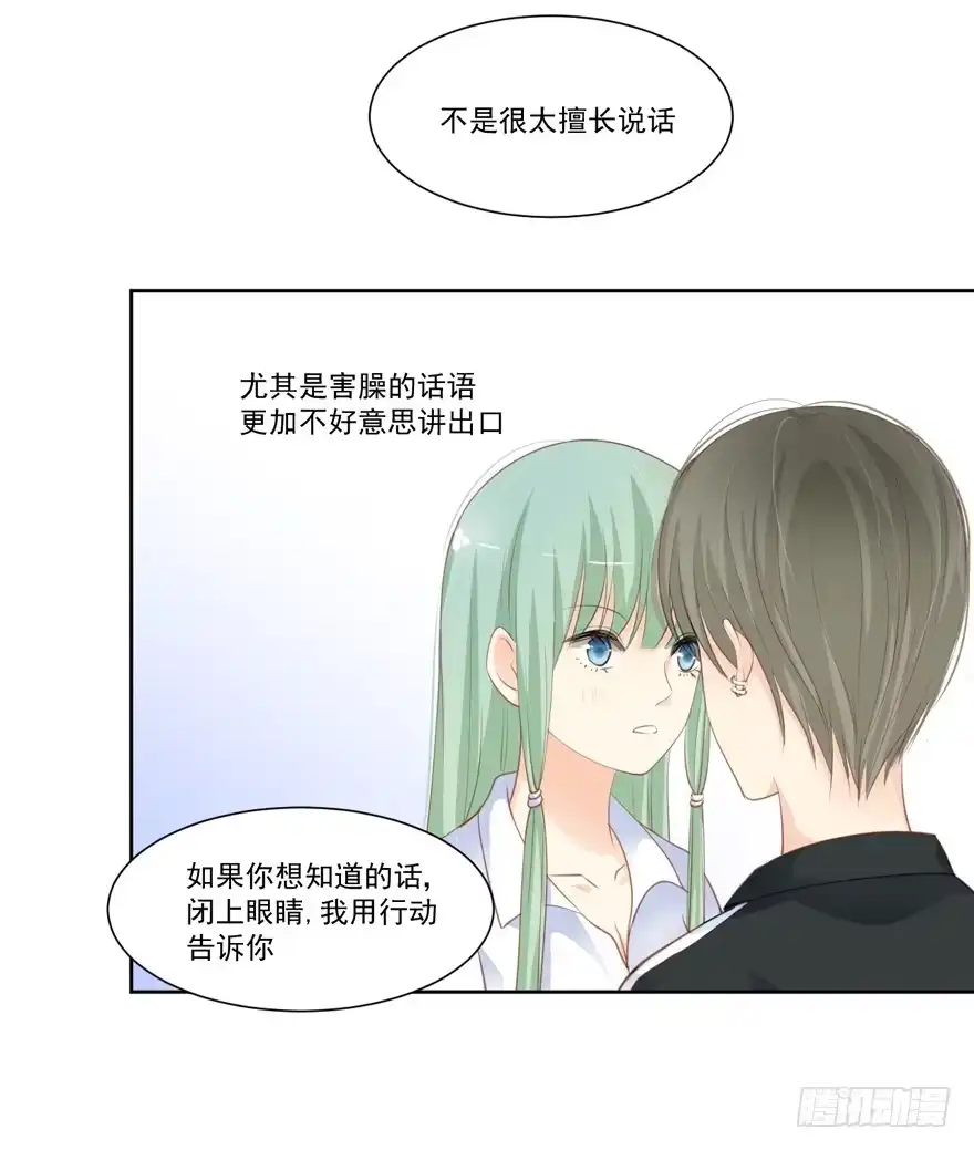 《生生相错》为你痴狂13 第17页