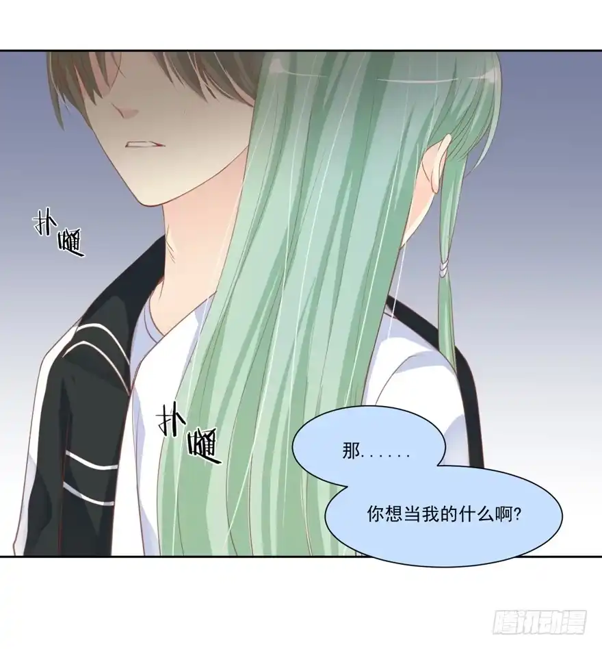 《生生相错》为你痴狂13 第13页