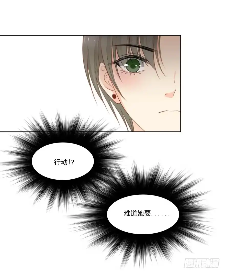 《生生相错》为你痴狂13 第18页