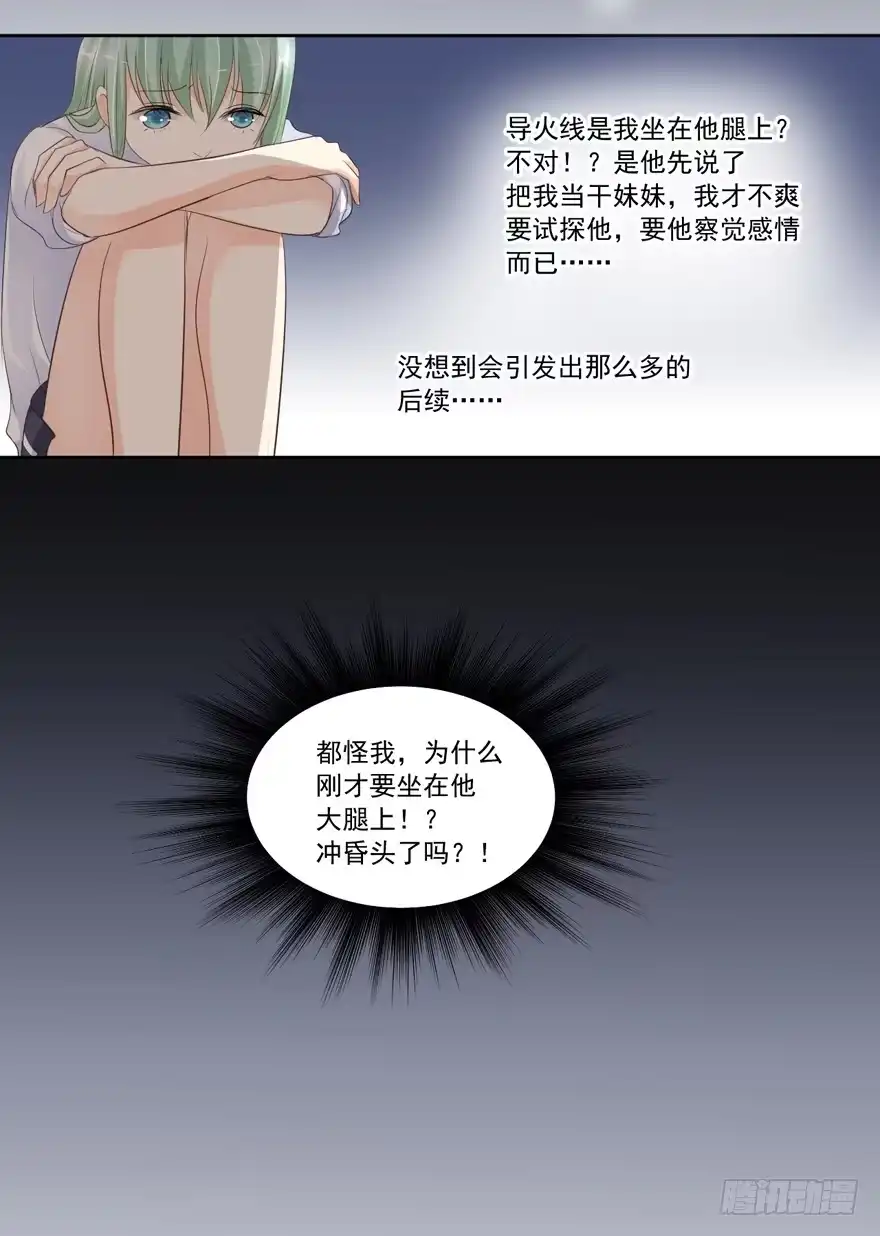 《生生相错》为你痴狂14 第18页