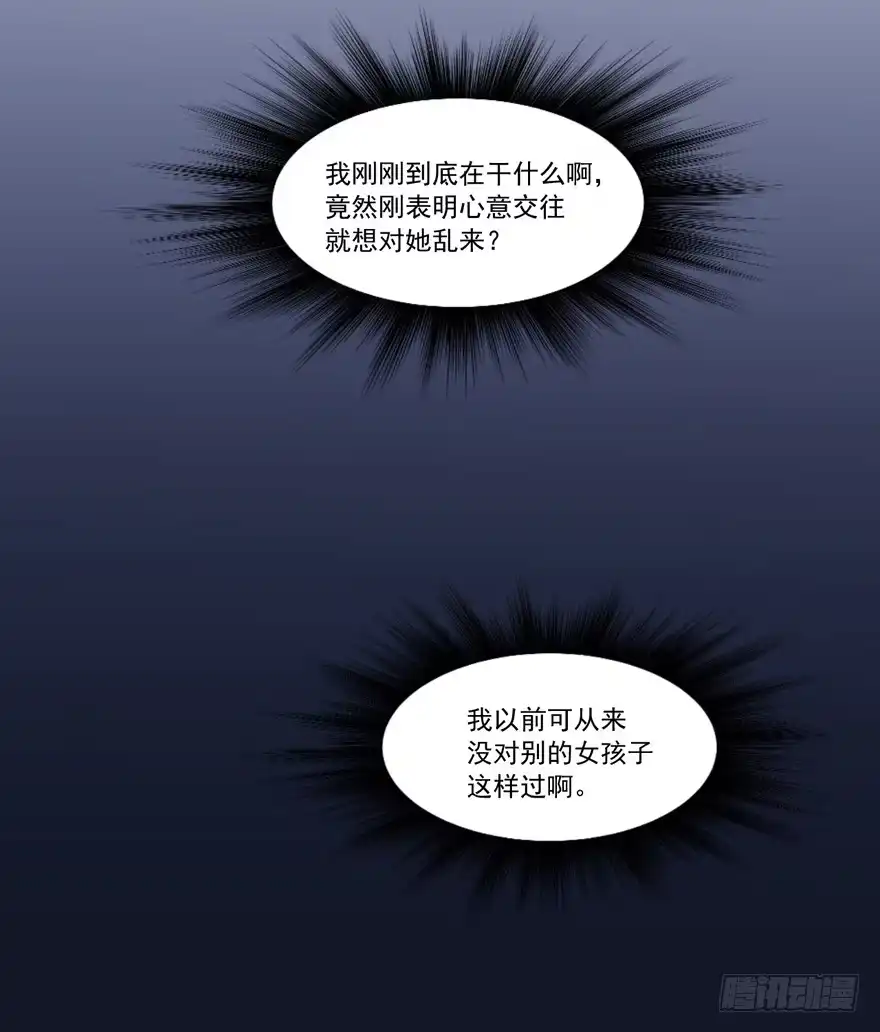 《生生相错》为你痴狂14 第25页