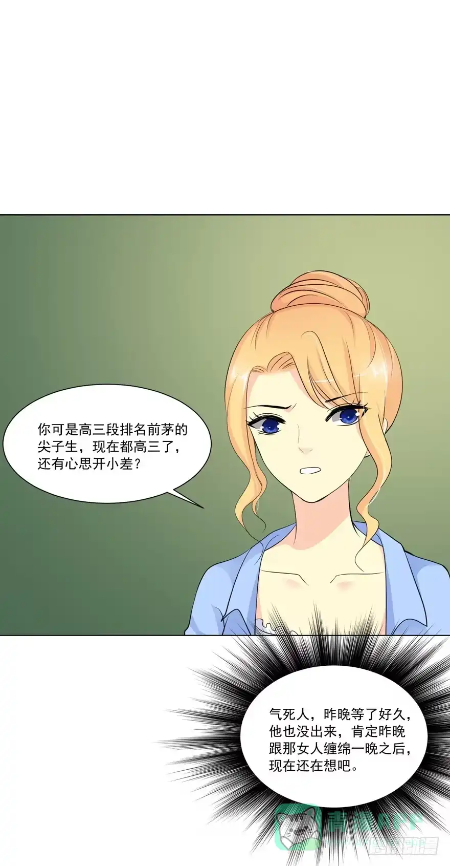 《生生相错》为你痴狂14 第41页