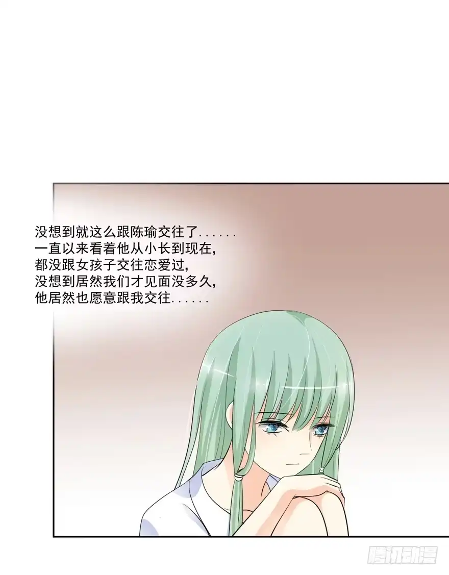 《生生相错》为你痴狂14 第10页