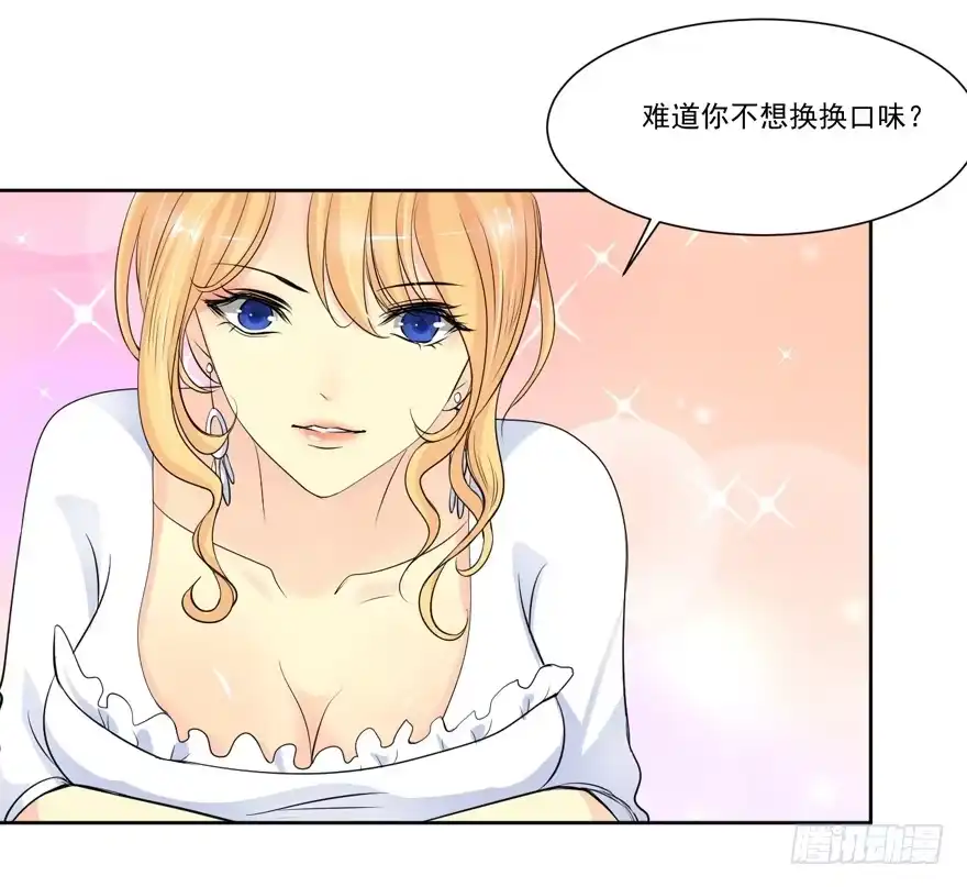 《生生相错》为你痴狂14 第57页