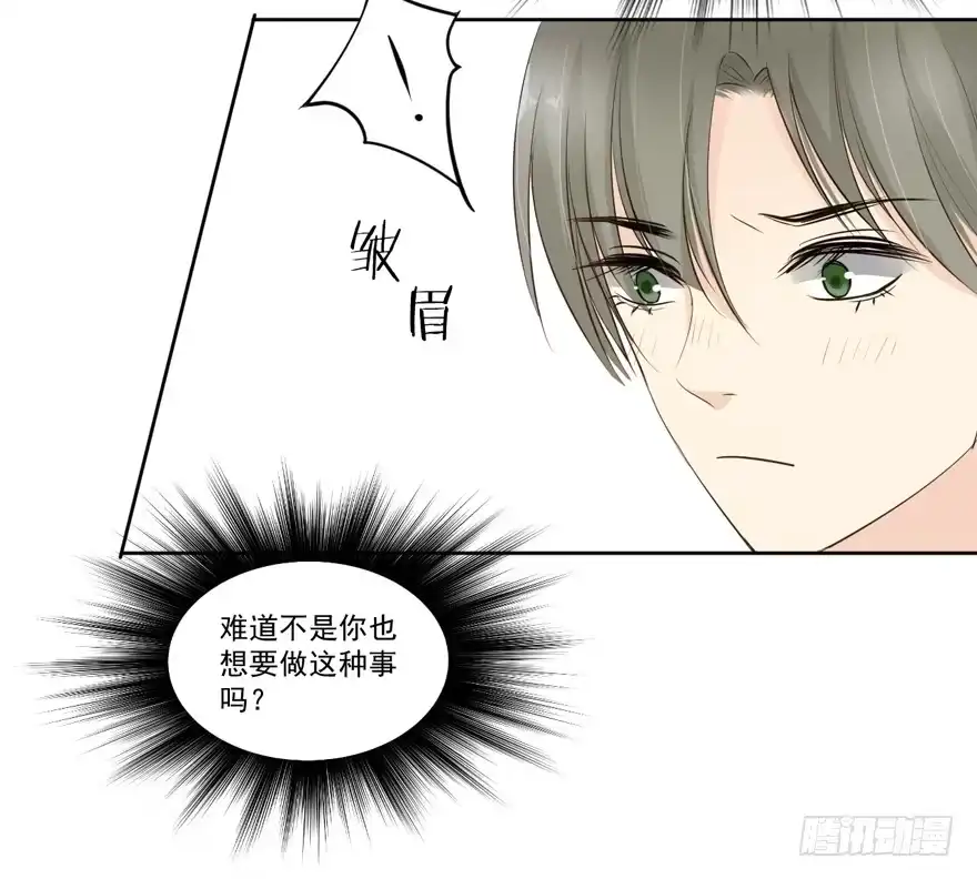 《生生相错》为你痴狂14 第4页