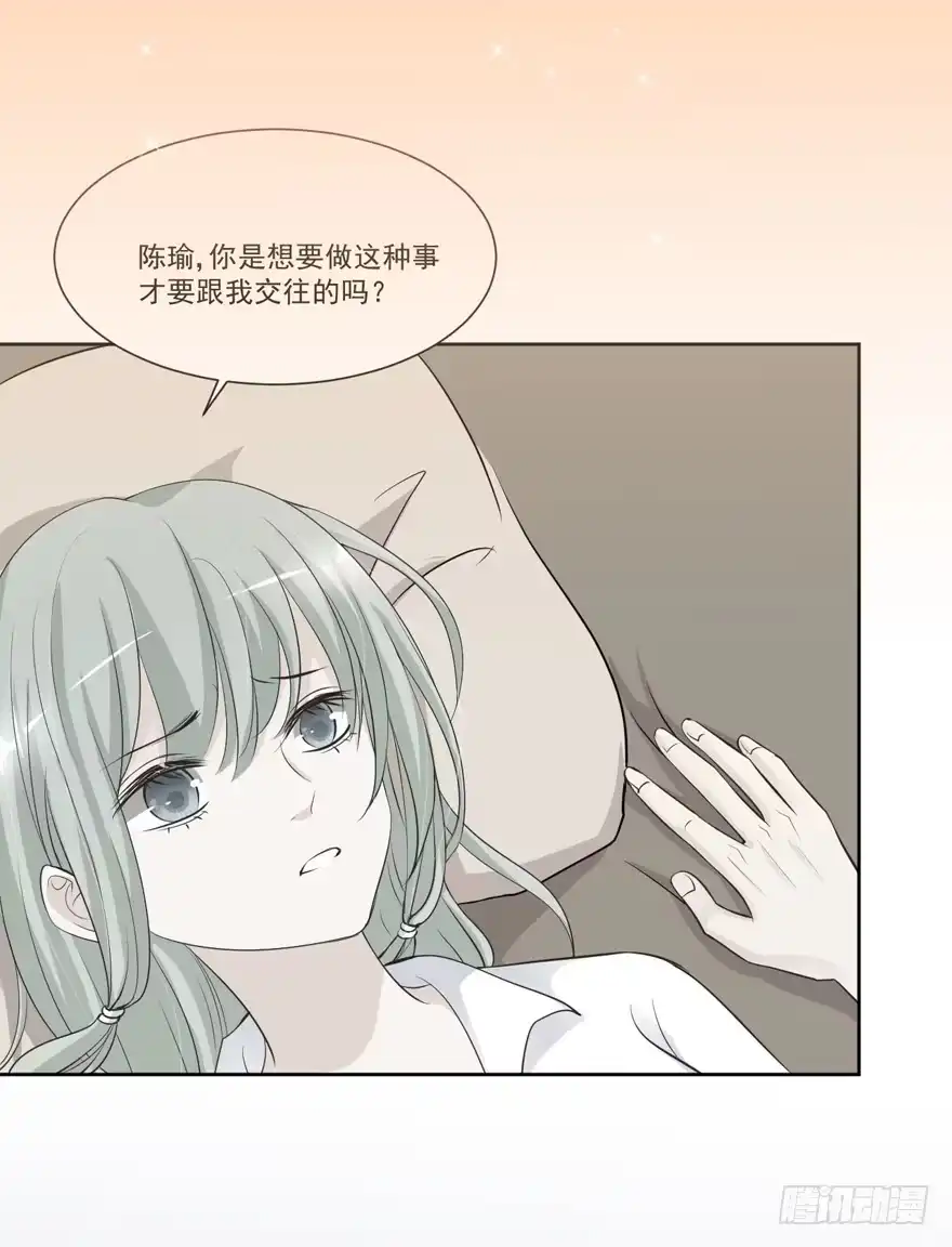 《生生相错》为你痴狂14 第23页