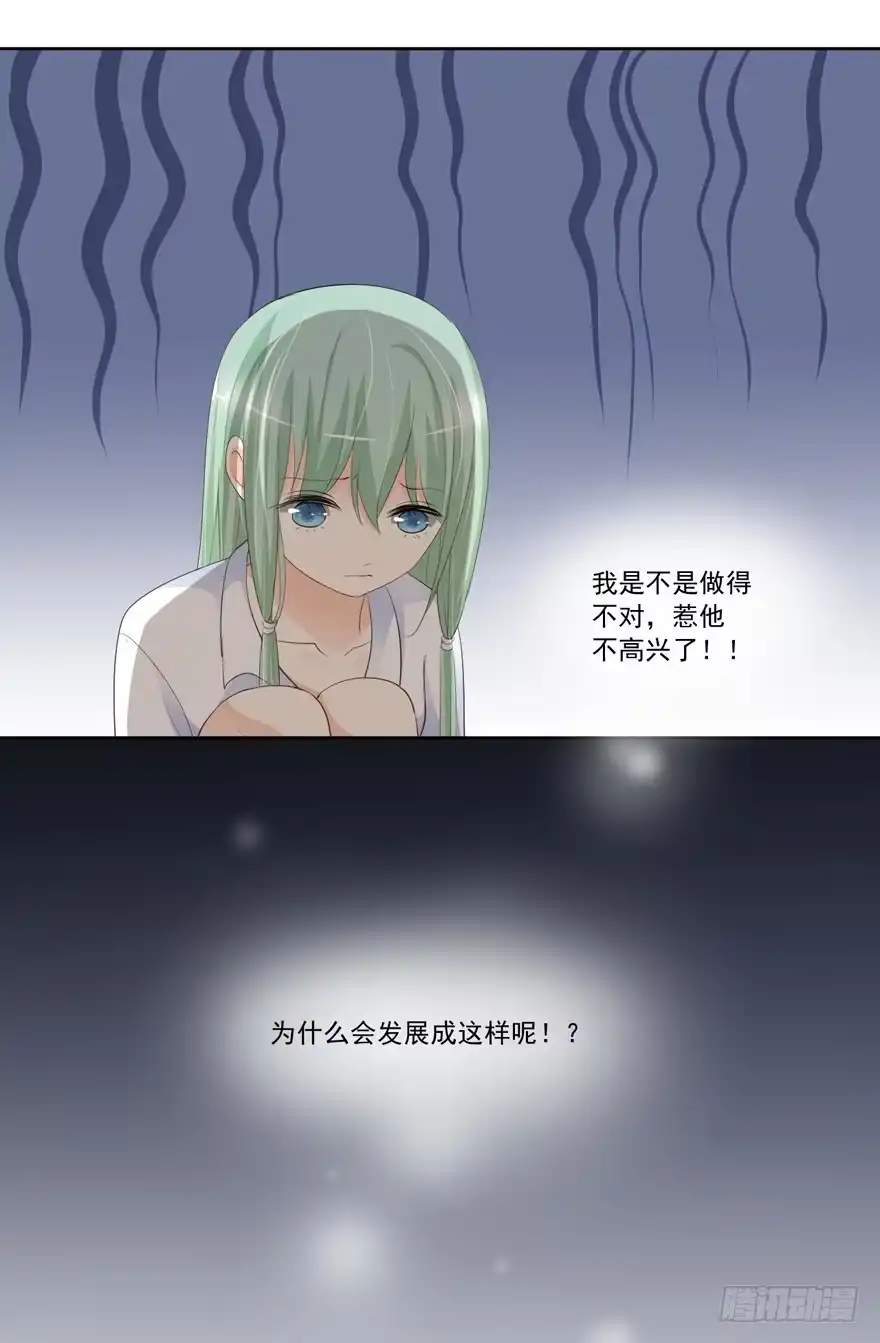 《生生相错》为你痴狂14 第17页