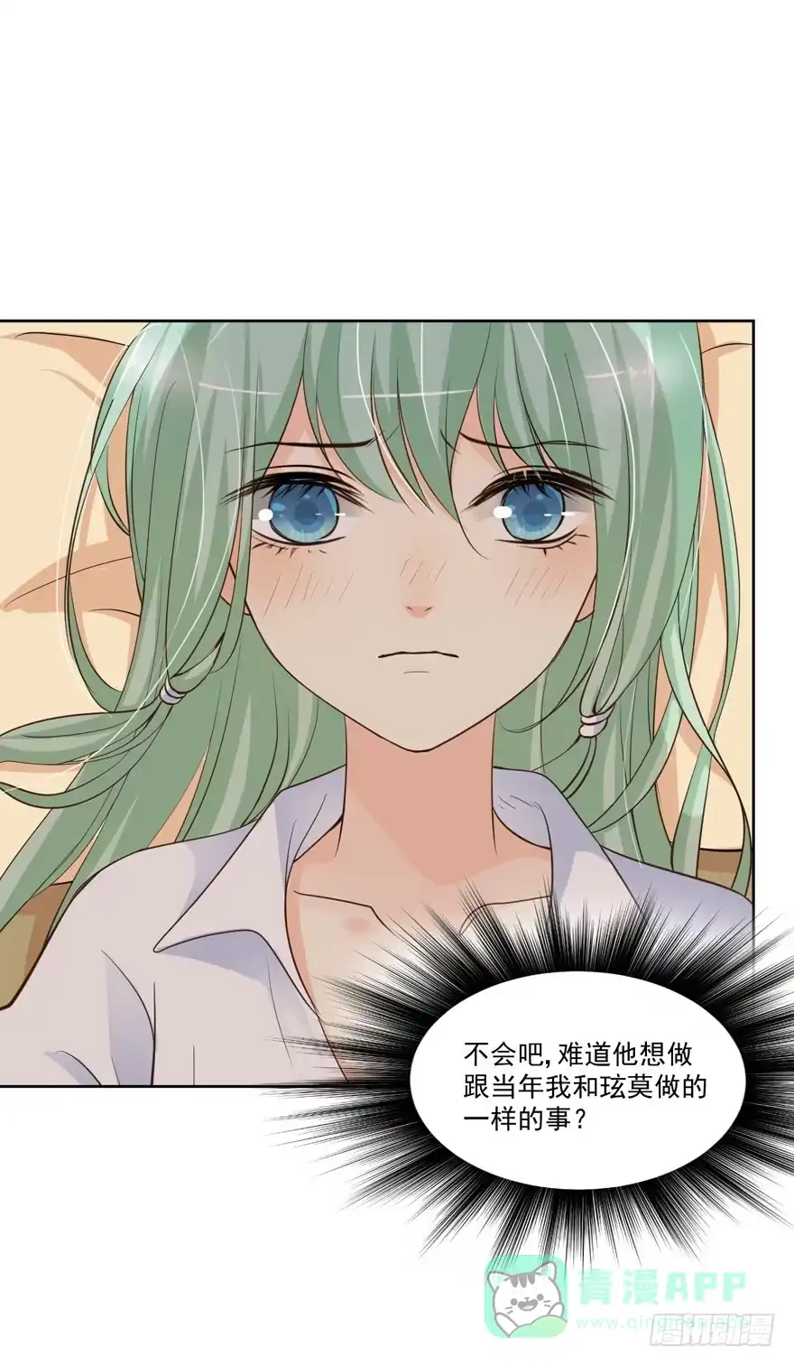 《生生相错》为你痴狂14 第1页