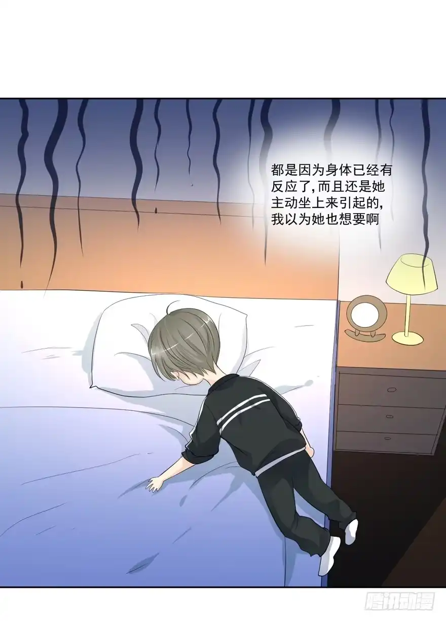 《生生相错》为你痴狂14 第27页